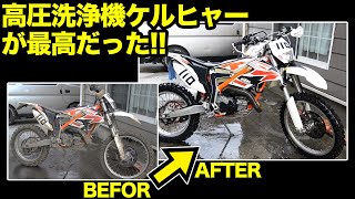 【高圧洗浄機の選び方】ケルヒャーK3サイレントのレビュー【オフロードバイク洗車に最高】