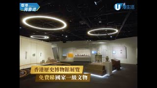 香港歷史博物館展覽  免費睇國家一級文物