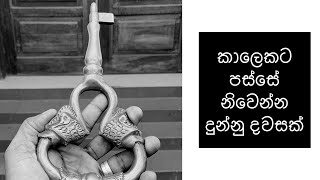 කාලෙකට පස්සේ video එකක් 🤍