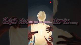 బైబిల్ ఒక పుస్తకం కాదు.... #jesus #bible #యేసయ్య #jesusshortmessages #whatsappstatus j#love #viral