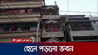 ঢাকার ধামরাইয়ে ৪ তলা ভবন হেলে পড়লো ৬ তলা ভবনের ওপর | Savar Incident | Jamuna TV