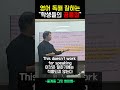 영어 독해 잘하는 학생들의 100퍼센트 공통점 영어공부 수능영어 영어독해 영어1등급