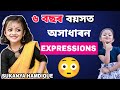 ৬ বছৰ বয়সত এনেকুৱা প্ৰতিভা 😱 কেনেকৈ হ'ল ইমান VIRAL? @sukanyahandiqueofficial8192 Interview 2022