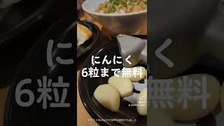 らあめん花月嵐ナイショの泥棒飯