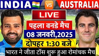 IND VS AUS 1st One Day Match LIVE: देखिए,टॉस के बाद अभी शुरू भारत ऑस्ट्रेलिया पहला वनडे मैच,Rohit...