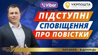 Чи варто хвилюватись, якщо прийшло сповіщення про повістку на Viber?