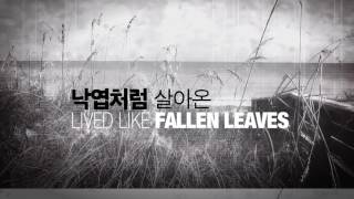 '낙엽처럼 살아 온(장욱조曲)' 서울 정릉감리교회 할렐루야찬양대, Lived like Fallen Leaves