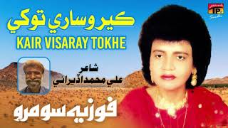 Kair Visaray Tokhe | Fozia Soomro | TP Sindhi