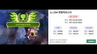 메이플 리부트 엔젤릭버스터 익스트림 스우 HEXA 90417 솔플 29분