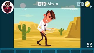 حل مرحلة ١٣٧٣ كلمات كراش 1373 Kalimat Crash