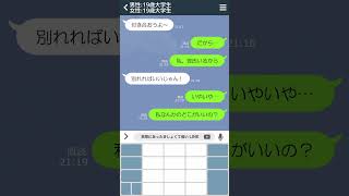 【LINE】「お前の顔が好き！」デリカシーのない男　#short