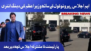 Dabbang Entry of PM Imran Khan in Parliament | Parliament Joint Session | BREAKING News