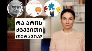 ვისთვის არის ეს არხი? ABA თერაპიის მიმოხილვა