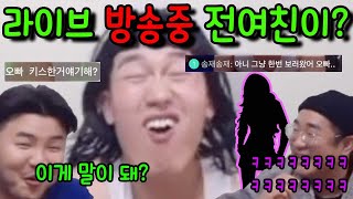 ENG) [몰카] 라이브방송 도중 전여친이 들어온다면???ㅋㅋㅋ