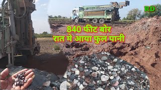 bore well 840 फीट बोर ‌रात मे आया फुल पानी  (गाव मोटी लाखावाड)borewell drilling mashine,બોરવેલ મસીન