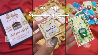 توزيعات سهلة للعمرة او الحج