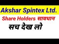 akshar spintex latest news, सच जान लो?