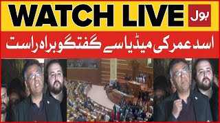 LIVE : Asad Umar Important Media Talk | Punjab Assembly Session | BOL News