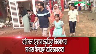 বইপড়া শেখা ও চর্চার অন্যতম মাধ্যম বইমেলা