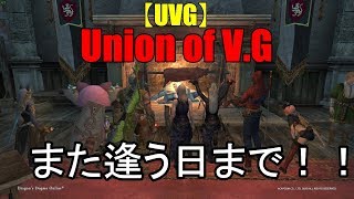 【DDON】また逢う日まで【Union】