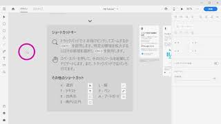 AdobeXD 公式チュートリアル説明動画➁ ツールとショートカットキー