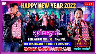 New Year 2022 HFC Resturant \u0026 Banquet Present's Sarangi Sansar Rodhi Ghar | Resham Vs Tika | Live