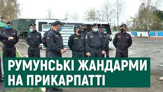 На Прикарпатті нацгвардійці і румунські жандарми проводять спільні навчання