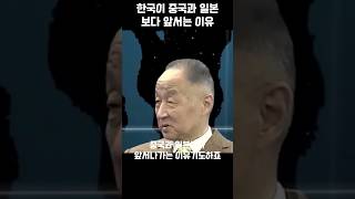 한국이 중국보다 앞서가는 이유