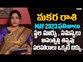 మకర  రాశి  May 2023  | Makara rasi Phalalu || Latha Jandhyala