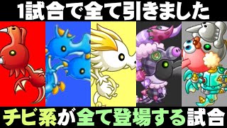 【城ドラ実況】自陣にチビ系ドラゴンを全て召喚した試合!!一画面に収まるチビ達がとても強くてかわいいww【うさごん】