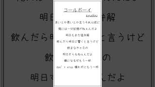 【アカペラ】18歳高校男子が-2「コールボーイ / syudou」歌ってみた【ジュアルテ】