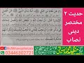Afzal eman kia he | Hadees with tarjama | Mufta khawajah hanzala