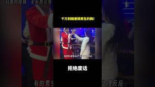 为什么说千万别摸男生的胸？ #冷知识 #涨知识