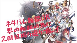 Part14【アビス＋100レベル】創の軌跡【軌跡シリーズ好き集まれネタバレ雑談OK、軌跡博士集まれ】界の軌跡の発売日決定おめでとう記念、黎の軌跡ではなく創を振り返り2周目プレイ【Abyss】