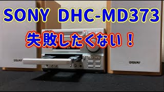 ヤフオクでSONYのハイファイコンポ【DHC-MD373】の送料を勘違いして落札したので、なんとしてでも直したかった