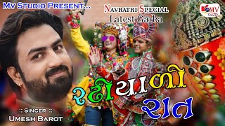 રઢીયાળી રાત | Umesh Barot | Navratri Special | Latest Garba | Mv Studio