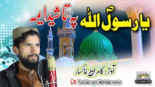 Ya rasool ullah (SAW) pa ta sheda yama || Kamran khaksaar