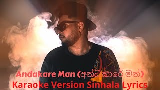 Andakare Man(අන්ධකාරේ මන්) Sinhala Lyrics Karaoke Version