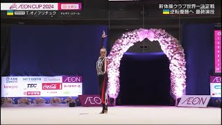 Taisiia Onofriichuk Ribbon AA 32,300 - Aeon Cup 2024, Tokyo