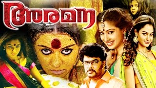 Malayalam Movie 2016 | ARAMANAI | Hansika Motwani & Raai Laxmi | Full Movie