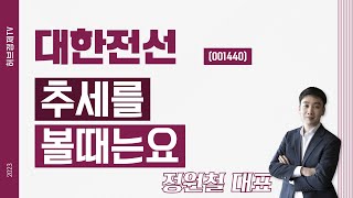 대한전선 (004060) - 추세를 볼떄는요