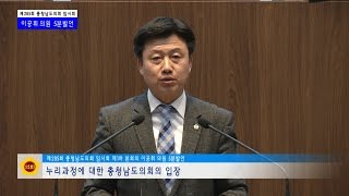 [충남도의회] 제285회 충청남도의회 임시회 제1차 본회의 이공휘 의원 5분발언