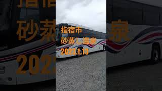 あづま交通バスインバウンドで指宿を走る🚌2023.1.13🚍