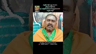 வழிபாடு சூட்சுமம்:-திருவாதிரை நட்சத்திரக்காரர்களுக்கான வழிபாடு!