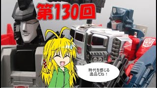 超神合体　ゴッドジンライ　第130回【マキゆかずっこけおもちゃ箱】