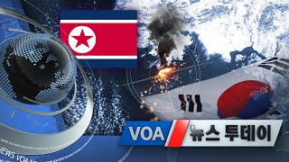 [VOA 뉴스 투데이] 2020년 9월 25일