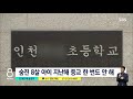 멍든 채 숨진 아이…학교 안 보내고 가정방문 거절 sbs