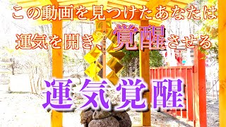 【樽前山神社参拝】この動画を見つけた方は運気を開き覚醒させるチャンス！龍神様の祝福、神様からの歓迎のサインあるので最後までご覧下さい。