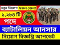 🔥বাংলাদেশ আনসার ব্যাটালিয়ন নিয়োগ ২০২৪🔥bangladesh ansar battalion job circular 2024 #employment