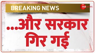 Breaking News: नेपाल में सरकार गिर गई | Nepal | Pushpa Kamal Dahal | Loses Trust Vote | Hindi News